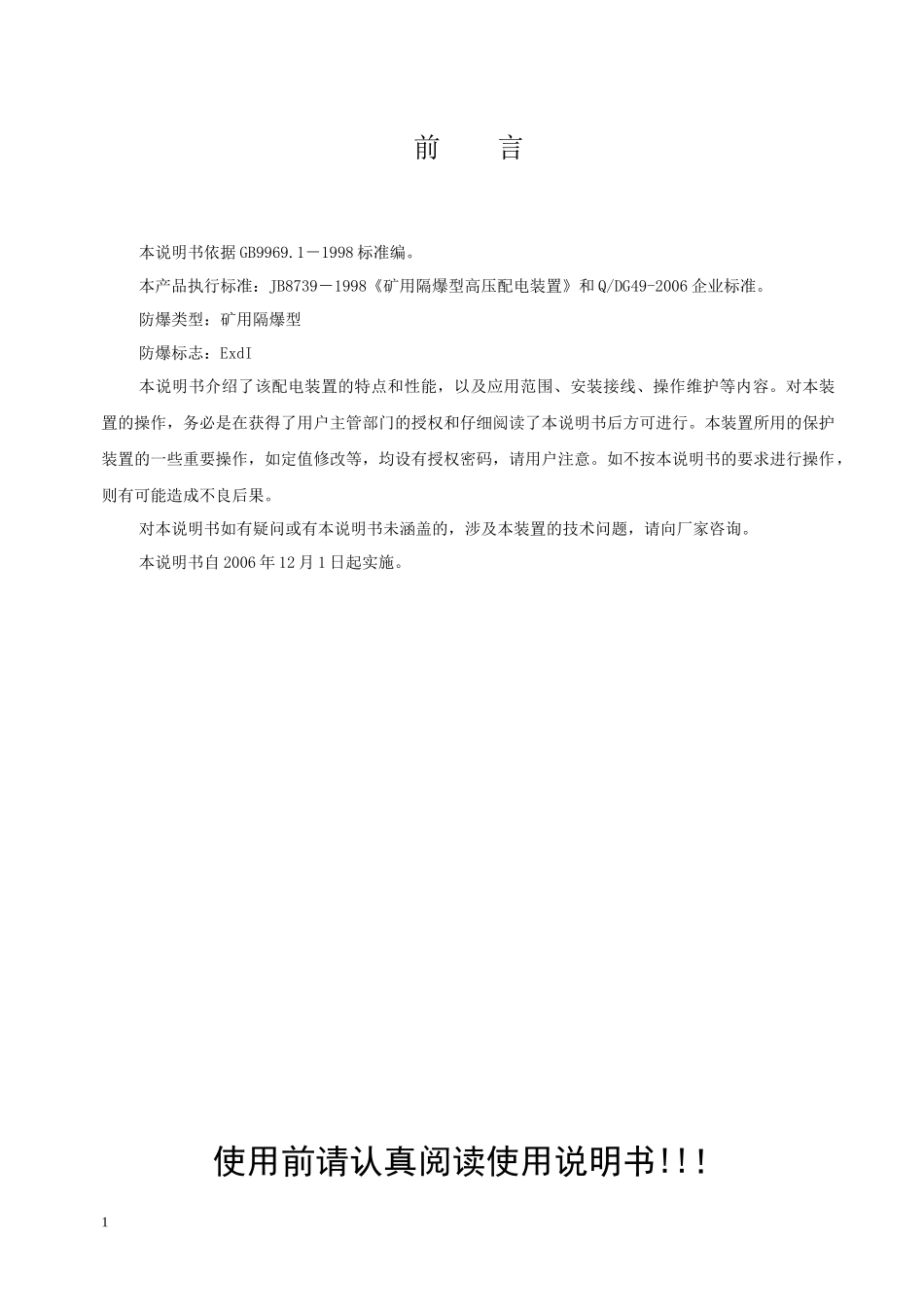 PBG系列矿用隔爆型永磁式高压真空配电装置使用说明书(2)_第2页