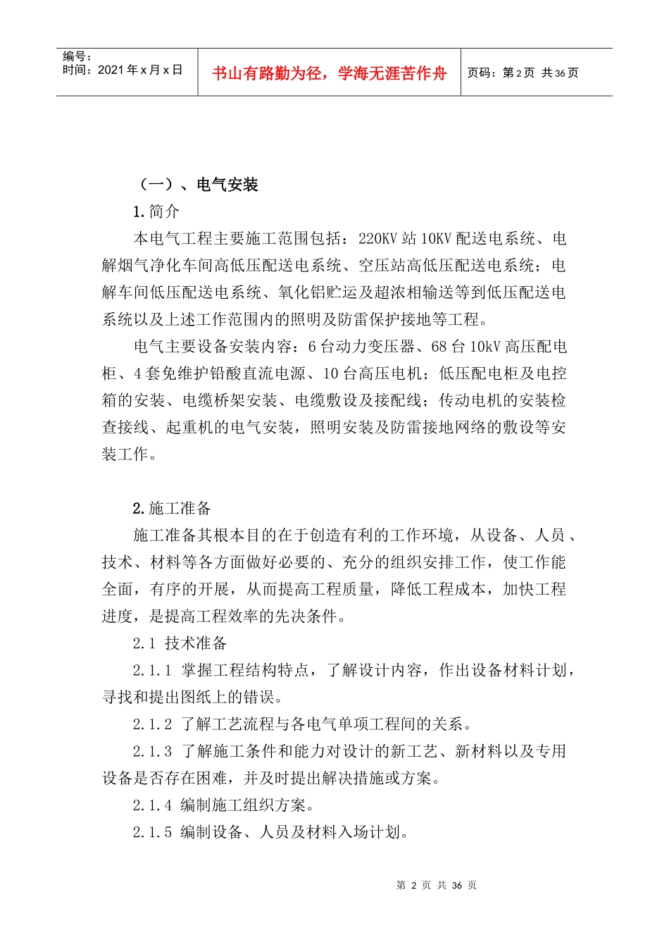 东源铝厂电气施工方案_第2页