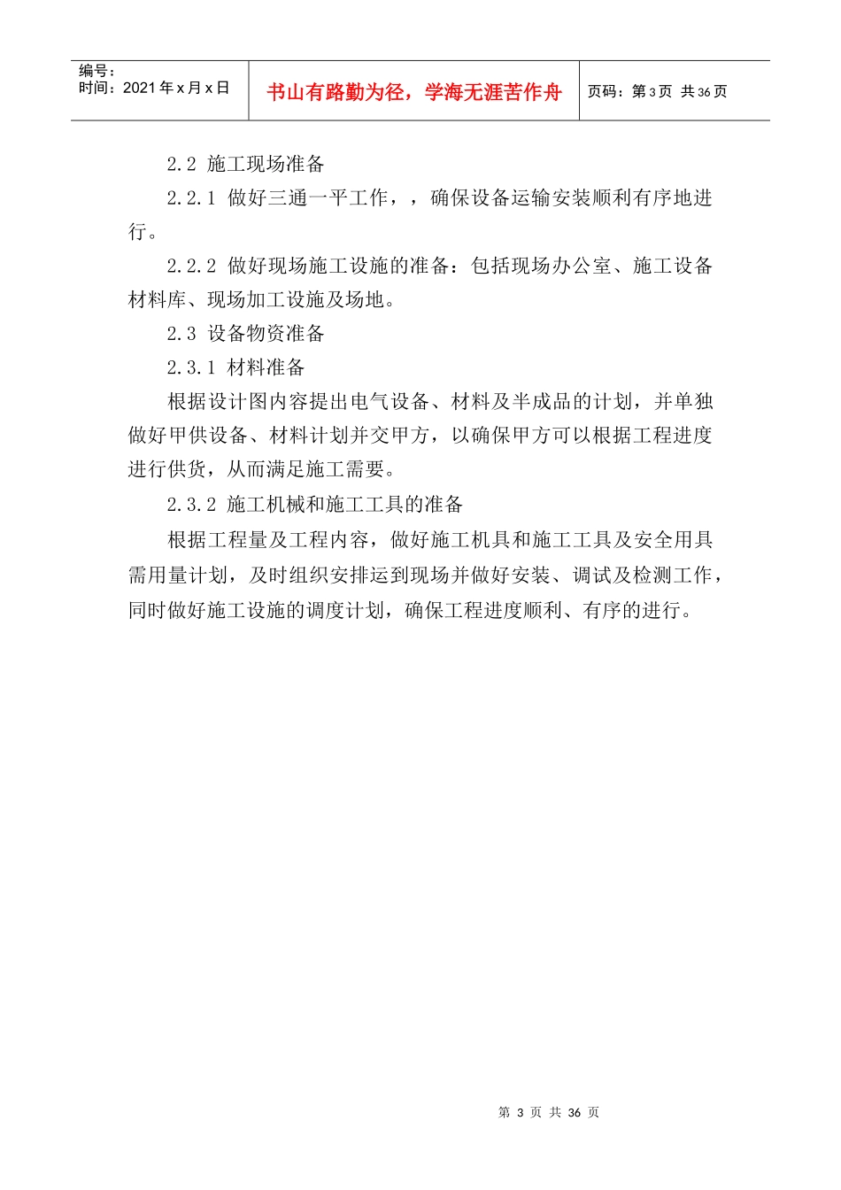东源铝厂电气施工方案_第3页