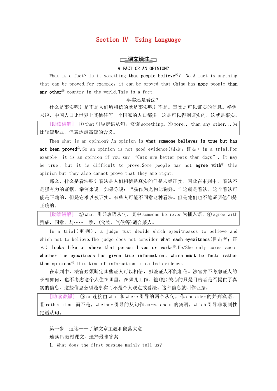 高中英语 Unit 1 Cultural relics Section Ⅳ Using Language讲义 新人教版必修2-新人教版高一必修2英语教案_第1页
