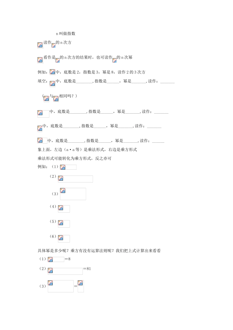 七年级数学上册2.11有理数的乘方教案华东师大版_第2页