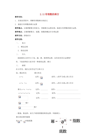 七年级数学上册2.11有理数的乘方教案华东师大版