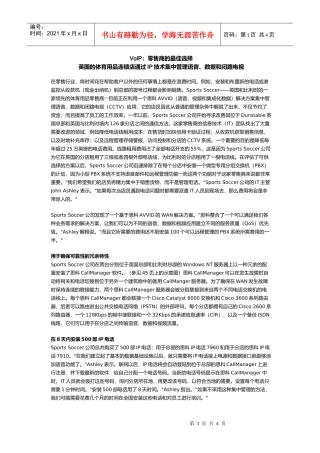 VoIP：零售商的最佳选择