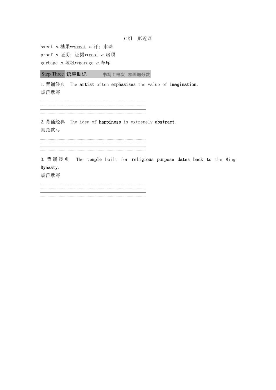 高中英语 Unit 6 Design Vocabulary Breakthrough讲义 北师大版必修2-北师大版高一必修2英语教案_第2页