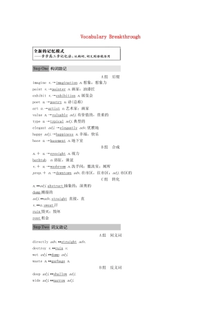 高中英语 Unit 6 Design Vocabulary Breakthrough讲义 北师大版必修2-北师大版高一必修2英语教案