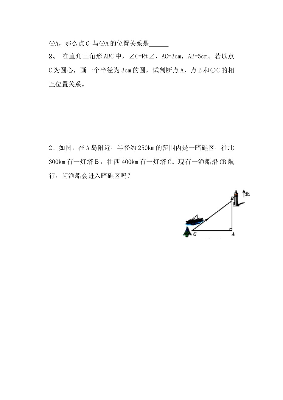 九年级数学上第三章《3.1圆》教案浙教版_第3页