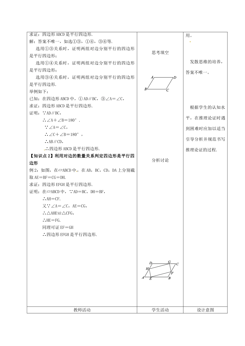 内蒙古呼和浩特市赛罕区八年级数学下册 18 平行四边形 18.1 平行四边形（第2课时）平行四边形的判定教案 （新版）新人教版-（新版）新人教版初中八年级下册数学教案_第2页