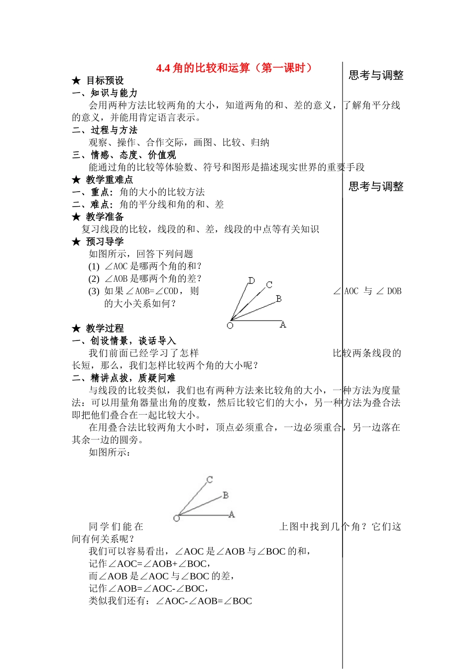 七年级数学上4.4角的比较和运算(教案)新人教版_第1页