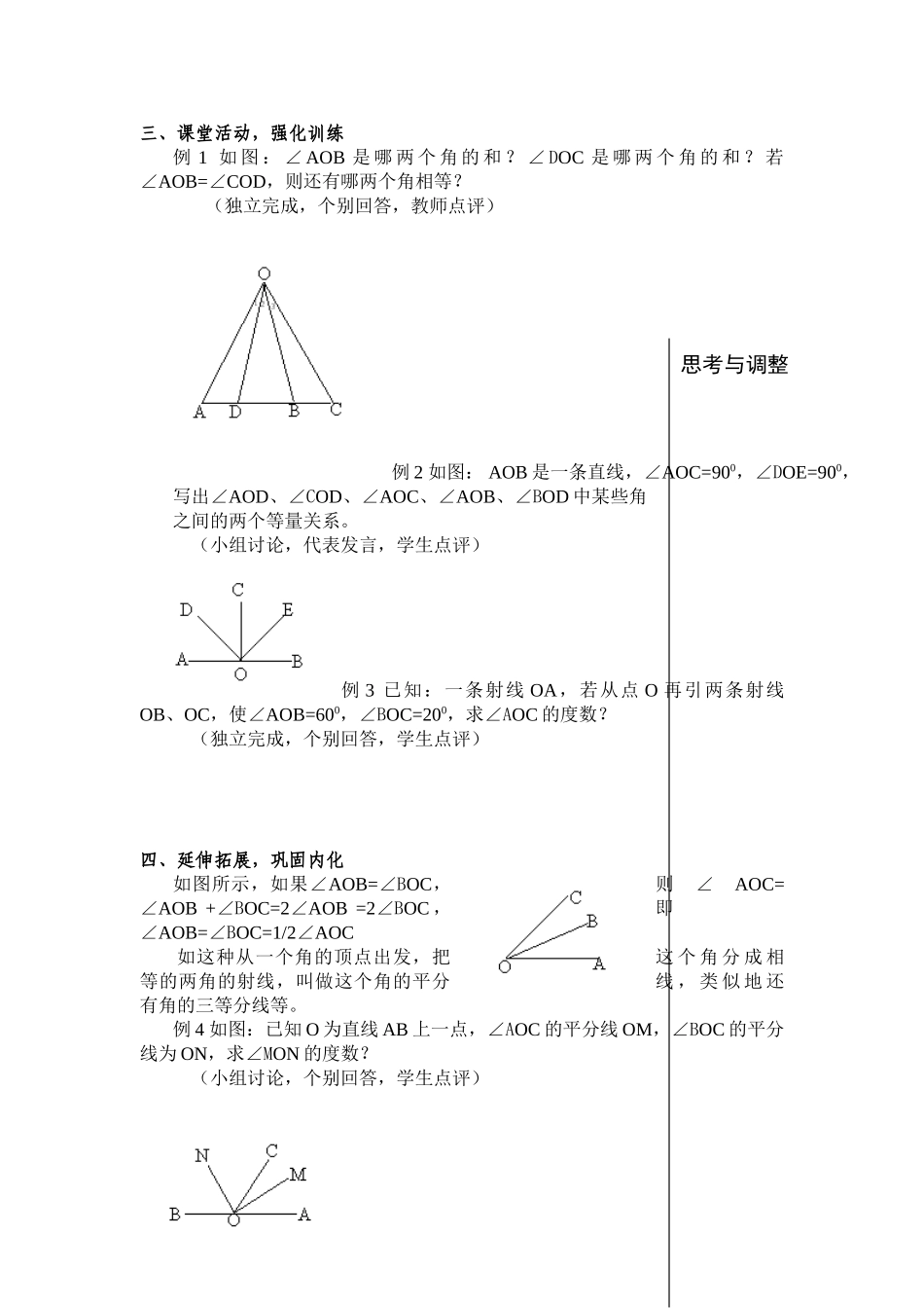 七年级数学上4.4角的比较和运算(教案)新人教版_第2页