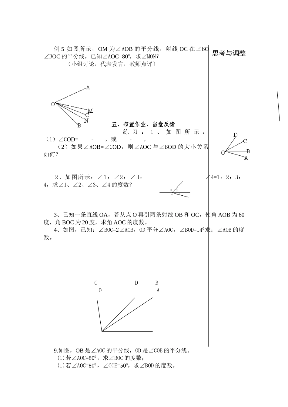 七年级数学上4.4角的比较和运算(教案)新人教版_第3页
