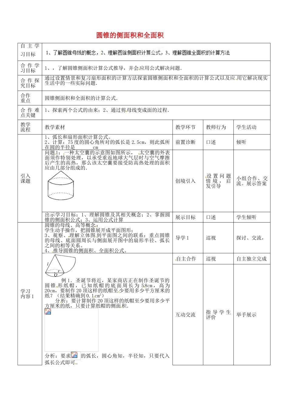 秋九年级数学上册 24.4 圆锥的侧面积和全面积（第2课时）教案2 （新版）新人教版-（新版）新人教版初中九年级上册数学教案_第2页