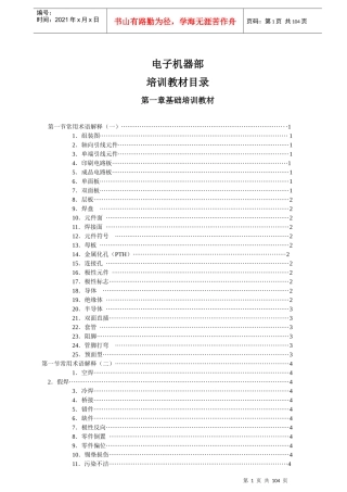 SMT_最详细的培训教材(精华版)