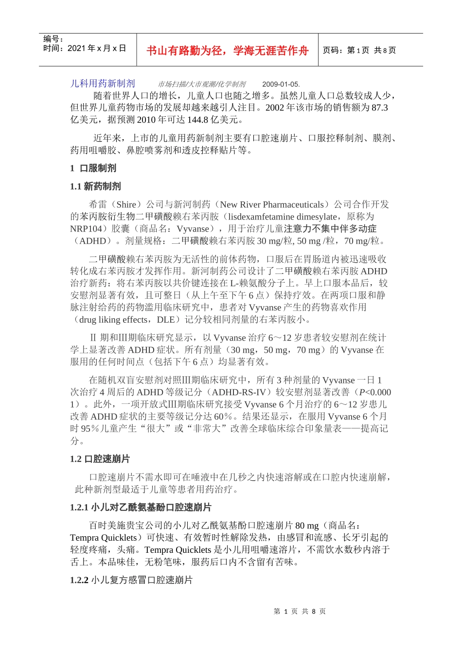 儿科用药新制剂_第1页