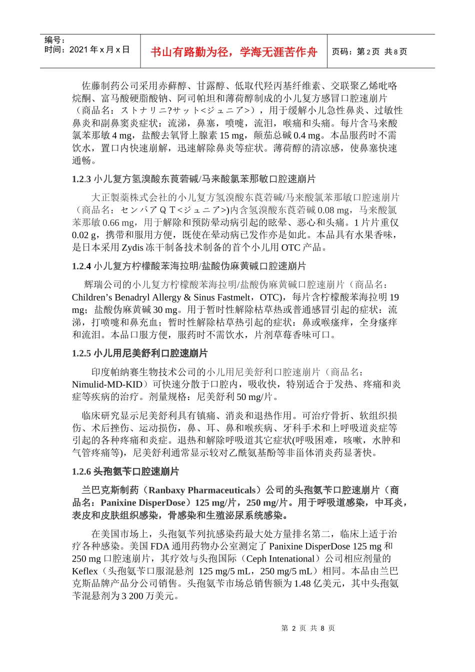 儿科用药新制剂_第2页