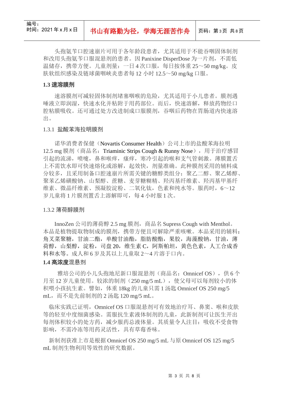 儿科用药新制剂_第3页