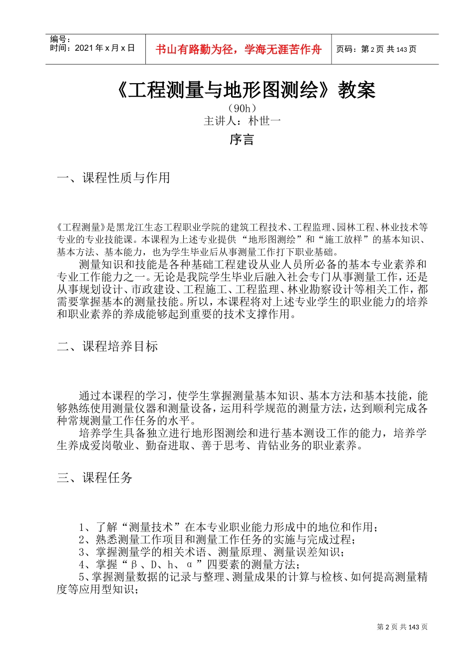 《工程测量与地形图测绘》(DOC222页)_第2页