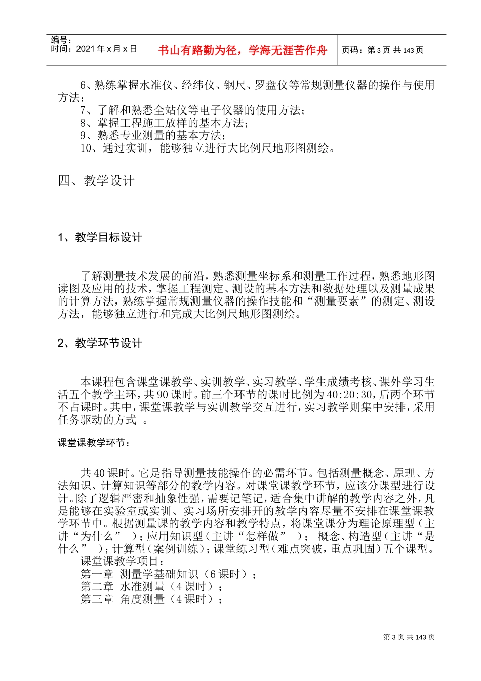 《工程测量与地形图测绘》(DOC222页)_第3页