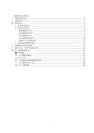 《工程测量与地形图测绘》(DOC222页)