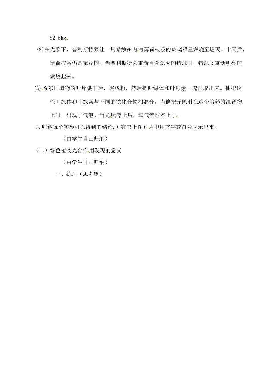 七年级生物上册 第6章第1节 植物光合作用的发现教案 苏教版_第2页