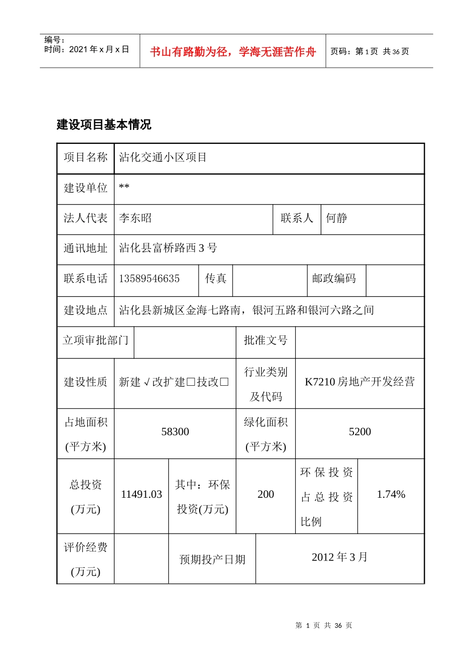 交通小区环评报表_第2页