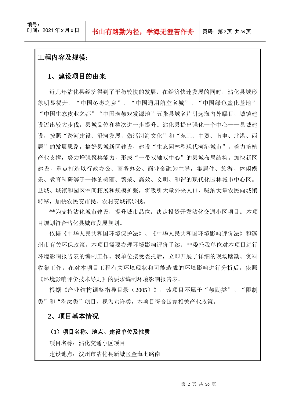 交通小区环评报表_第3页