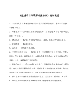 交通小区环评报表