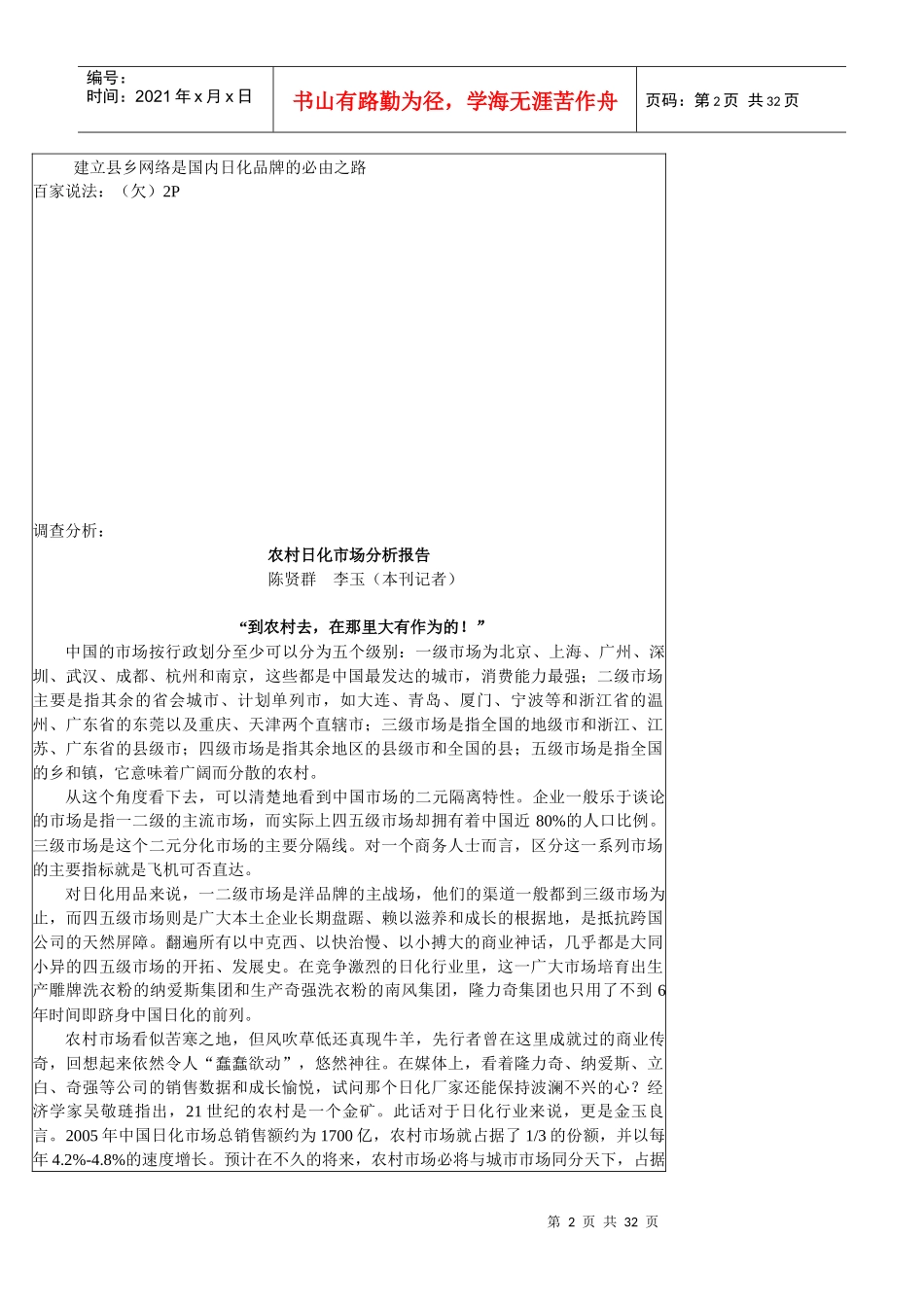 到农村去—日化农村市场状况_第2页