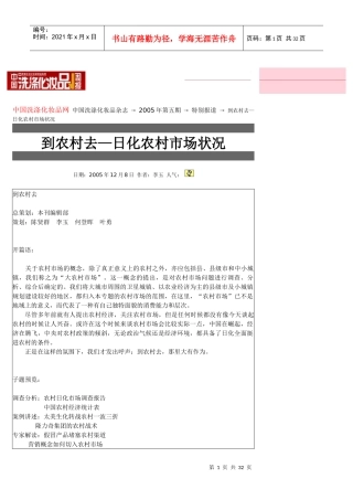 到农村去—日化农村市场状况