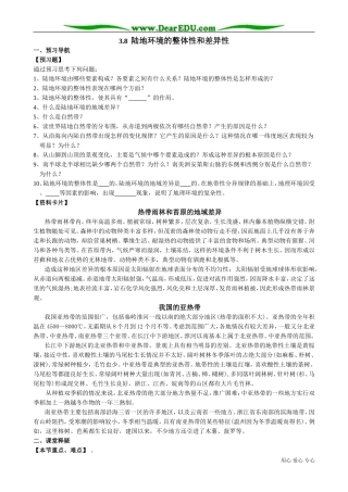 高中地理必修上册陆地环境的整体性和差异性