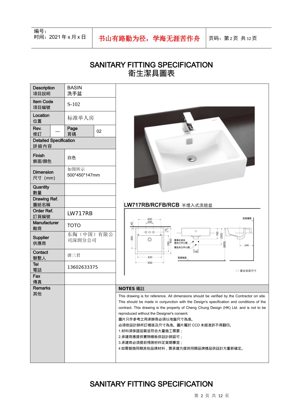 TOTO中山国际金融酒店洁具书XXXX.03.31_第2页