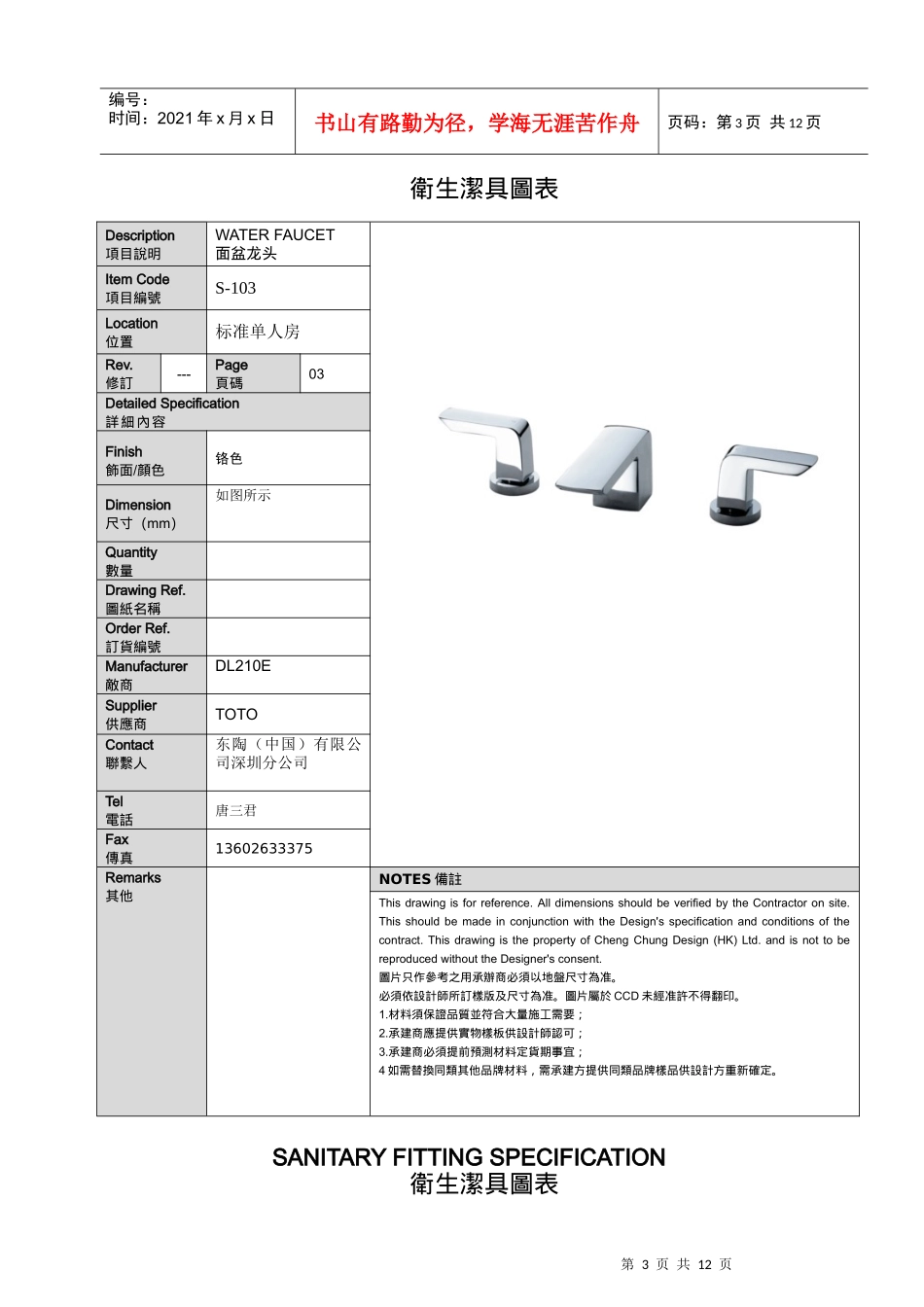 TOTO中山国际金融酒店洁具书XXXX.03.31_第3页