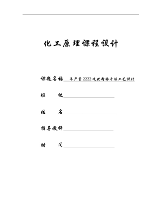 化工原理干燥课程设计(DOC38页)