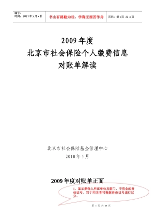 北京市社会保险个人缴费信息