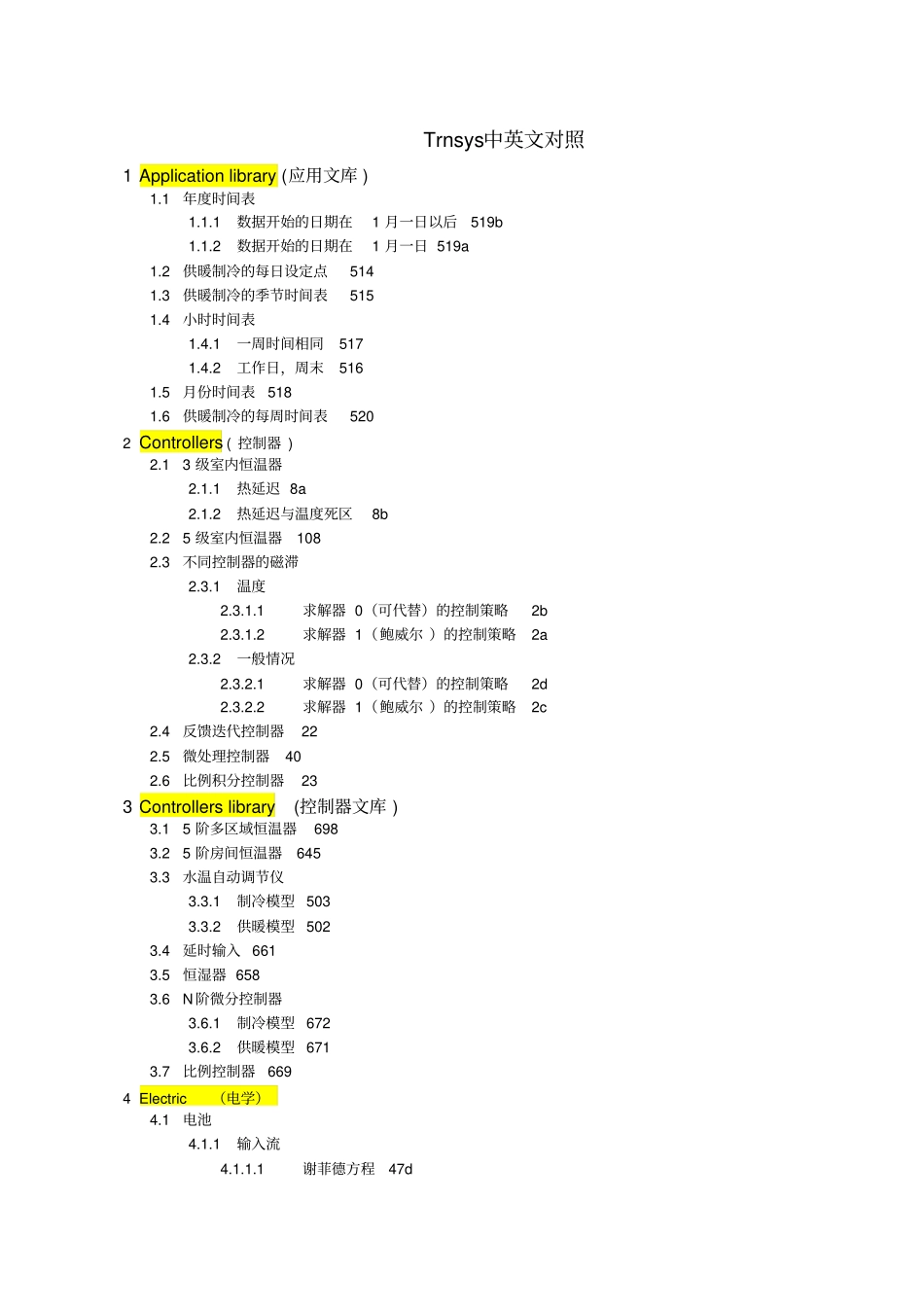 (完整版)Trnsys模块序列中英文对照表_第1页