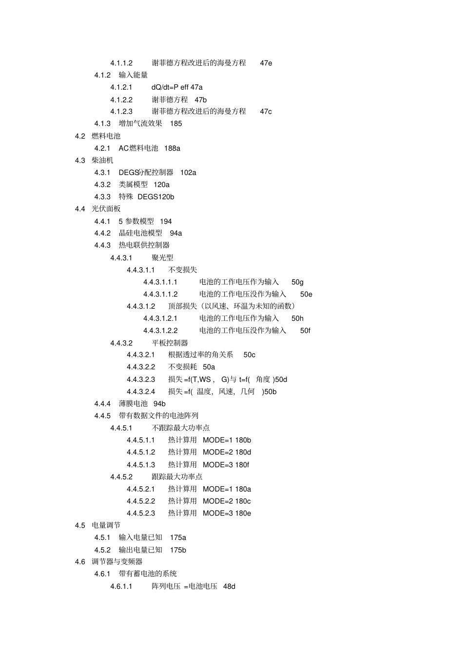 (完整版)Trnsys模块序列中英文对照表_第2页