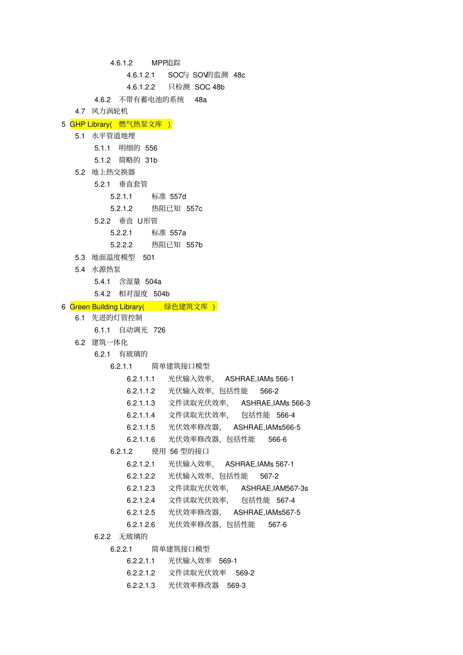 (完整版)Trnsys模块序列中英文对照表_第3页