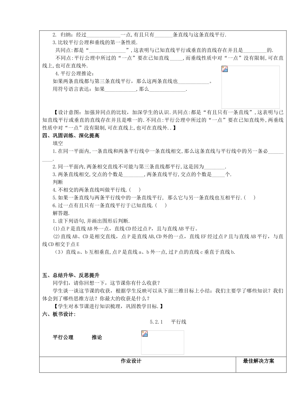 七年级数学下册 第5章 相交线与平行线 5.2.1 平行线教案 （新版）新人教版-（新版）新人教版初中七年级下册数学教案_第2页
