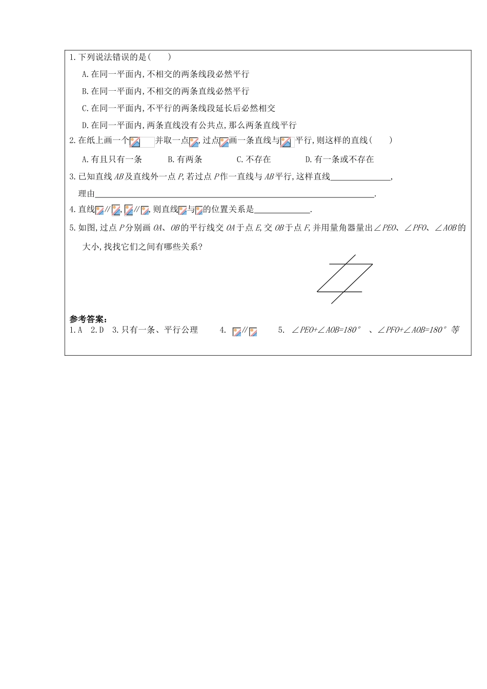 七年级数学下册 第5章 相交线与平行线 5.2.1 平行线教案 （新版）新人教版-（新版）新人教版初中七年级下册数学教案_第3页