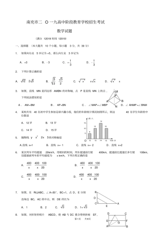四川省南充市2019年中考数学试题(有答案)