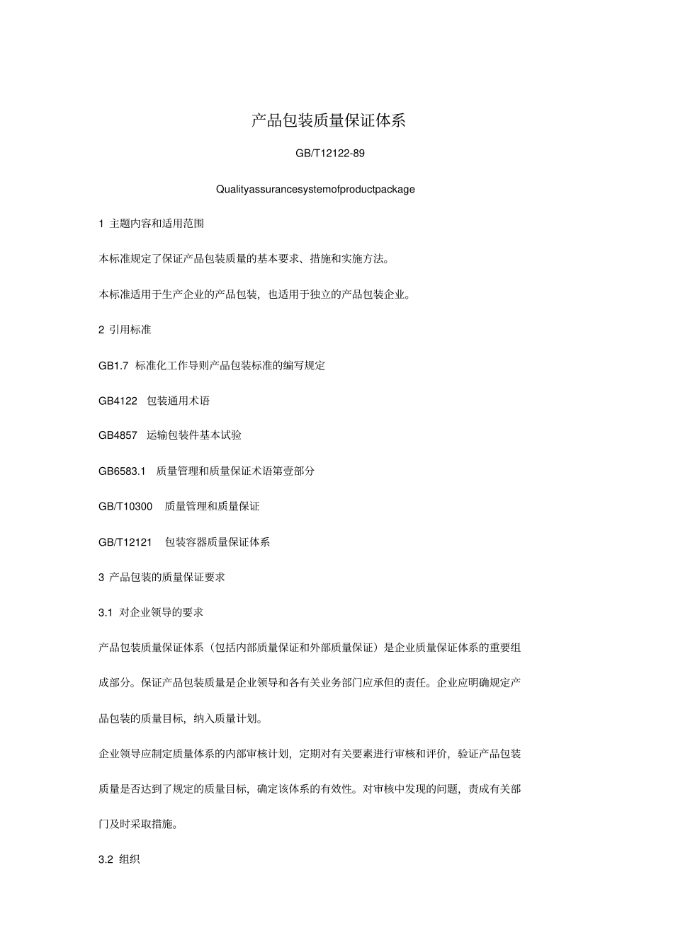 (国内标准)GB／T_第2页