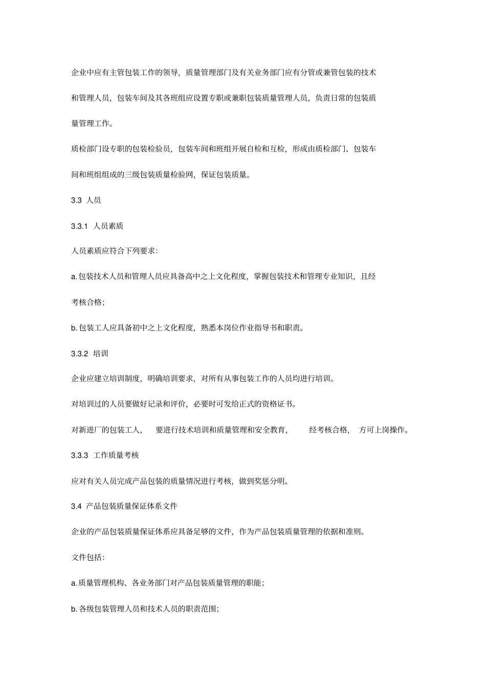 (国内标准)GB／T_第3页