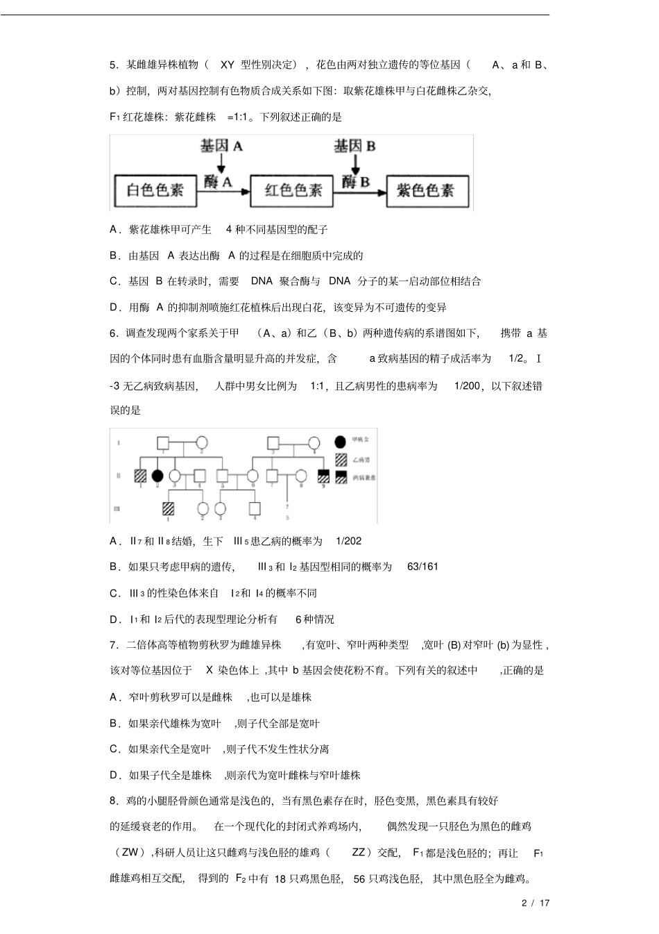 备战2020年高考生物考点突破专题09基因在染色体上和伴性遗传、人类遗传病(原卷版)_第2页