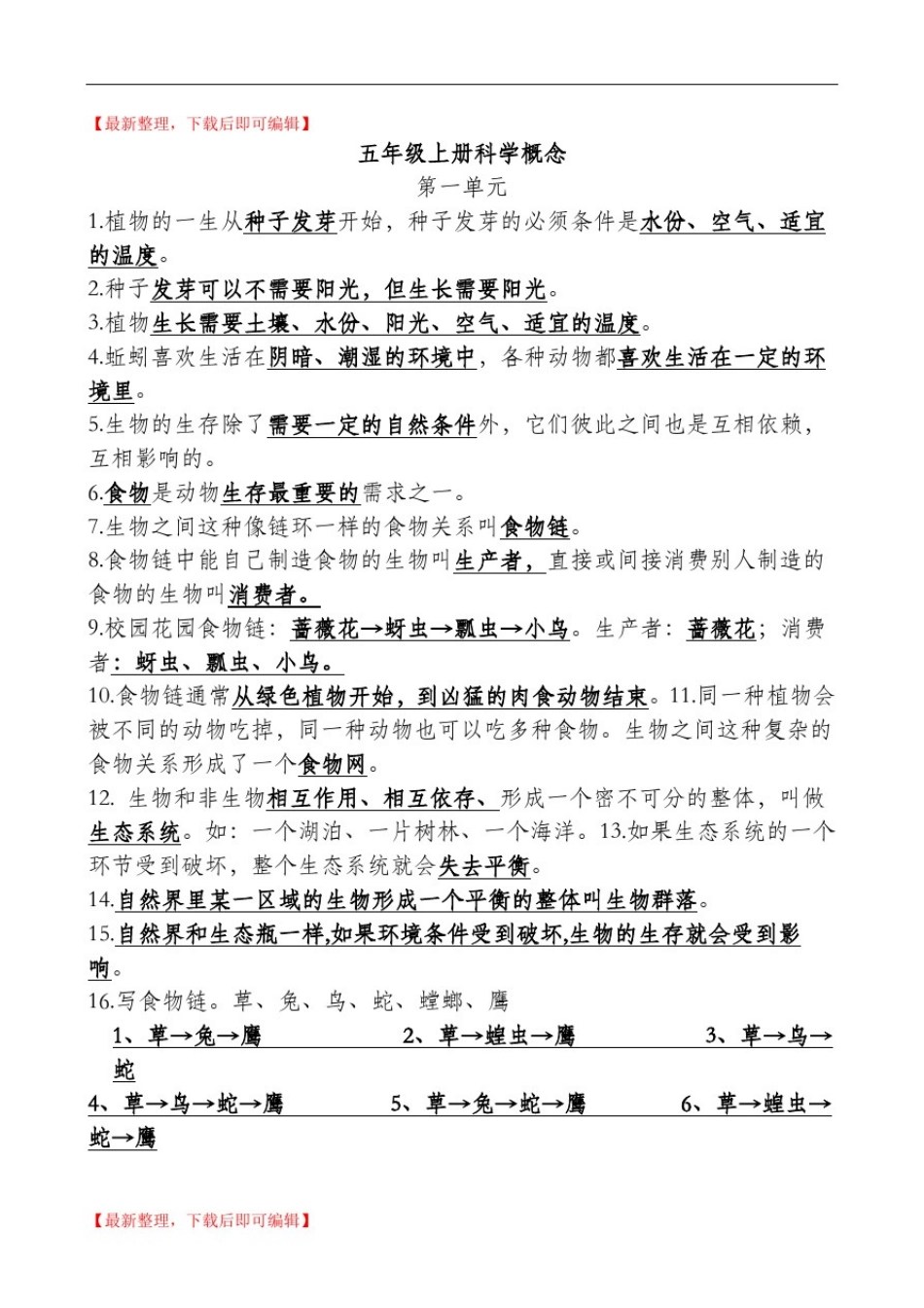 五年级上册科学概念(完整资料).doc_第1页