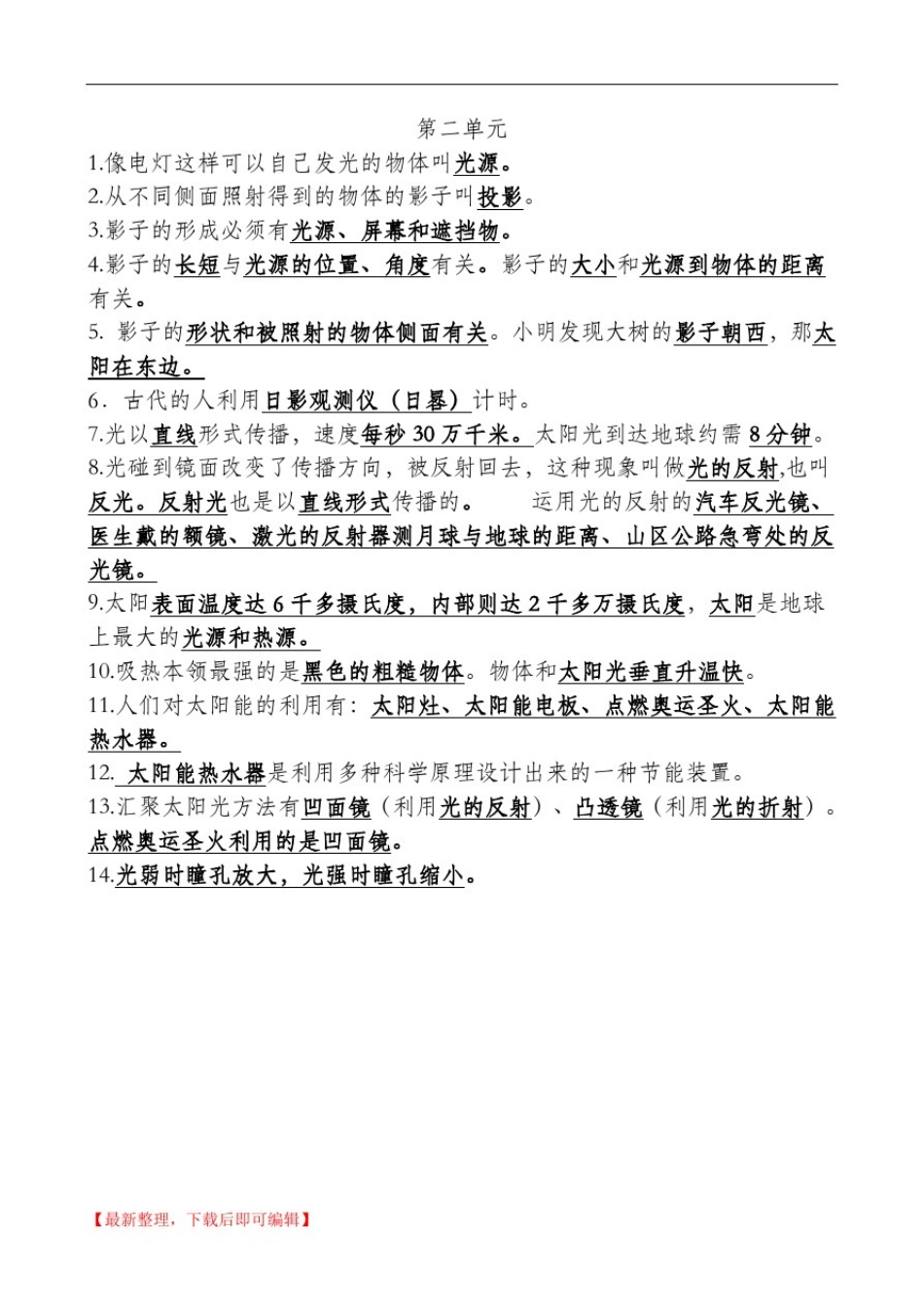 五年级上册科学概念(完整资料).doc_第3页
