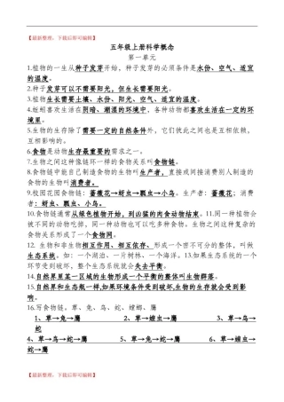 五年级上册科学概念(完整资料).doc