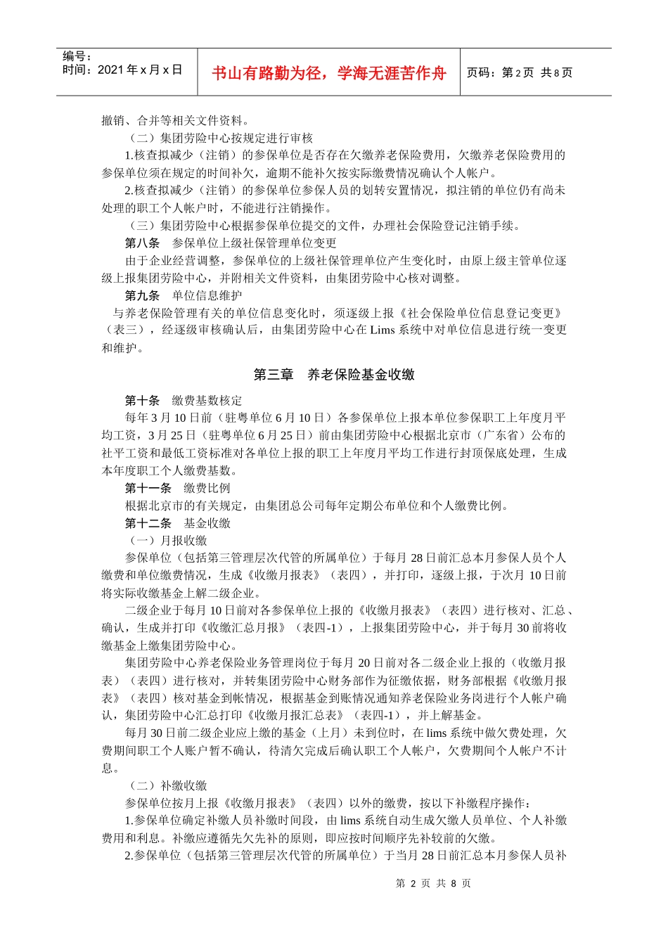 中远集团养老保险工作管理程序_第2页