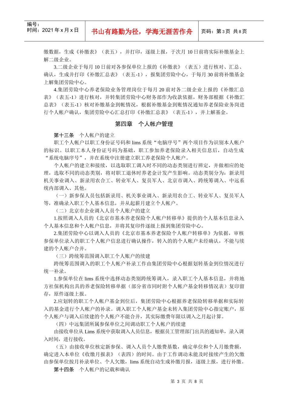 中远集团养老保险工作管理程序_第3页