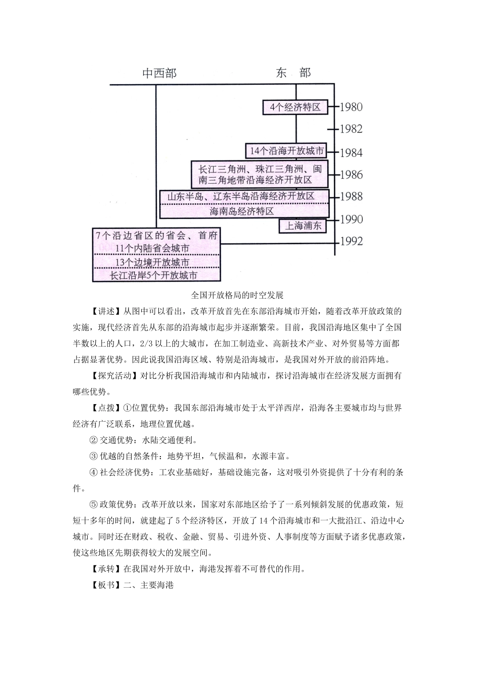 高中地理 第三章 海洋和海岸带 3.4 我国海岸带的开发教案 湘教版选修2-湘教版高二选修2地理教案_第3页