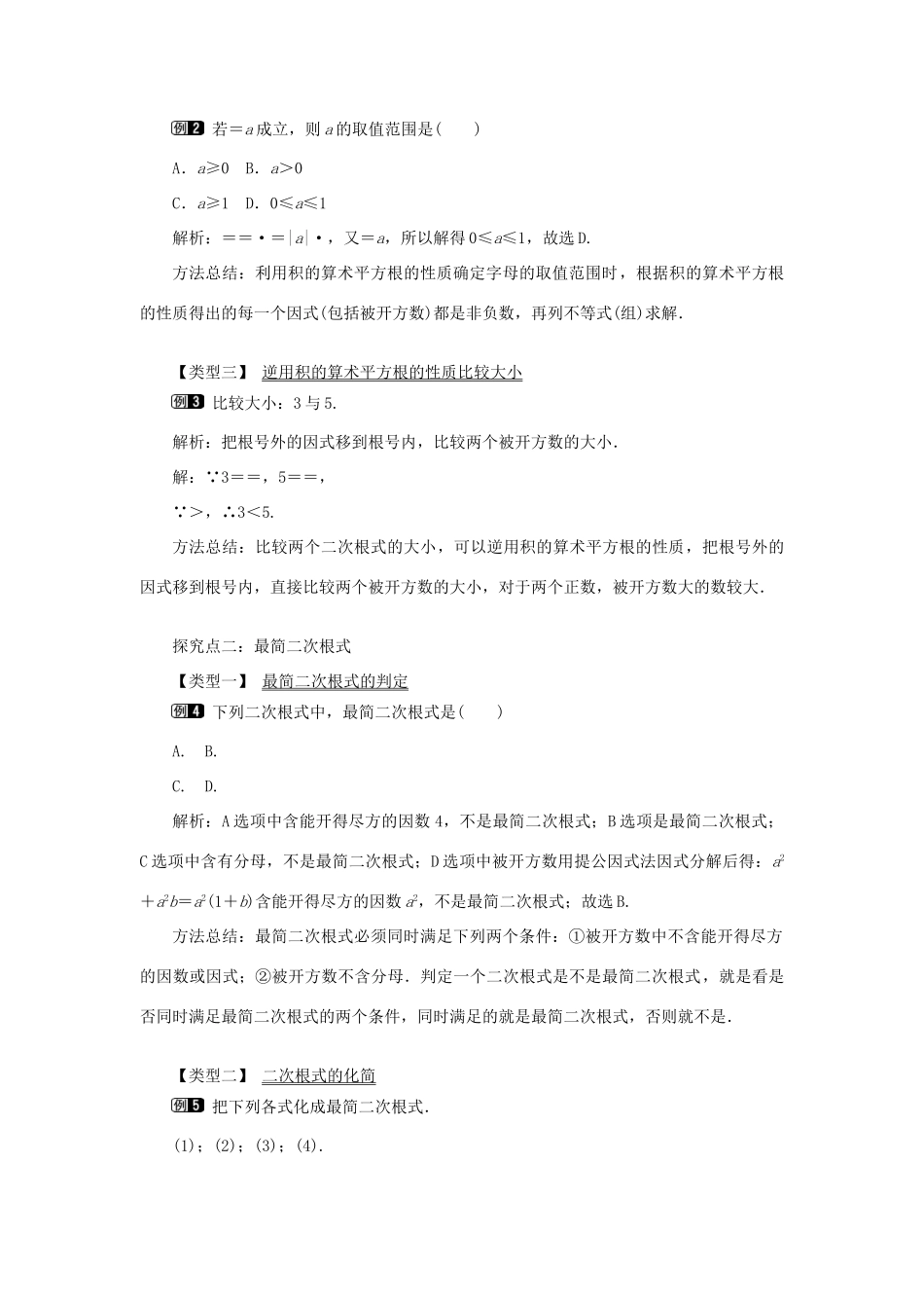 秋八年级数学上册 第5章 二次根式 5.1 二次根式第2课时 二次根式的化简教案1（新版）湘教版-（新版）湘教版初中八年级上册数学教案_第2页