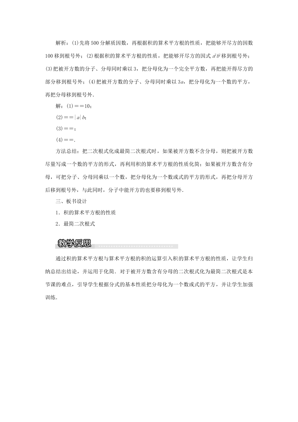 秋八年级数学上册 第5章 二次根式 5.1 二次根式第2课时 二次根式的化简教案1（新版）湘教版-（新版）湘教版初中八年级上册数学教案_第3页